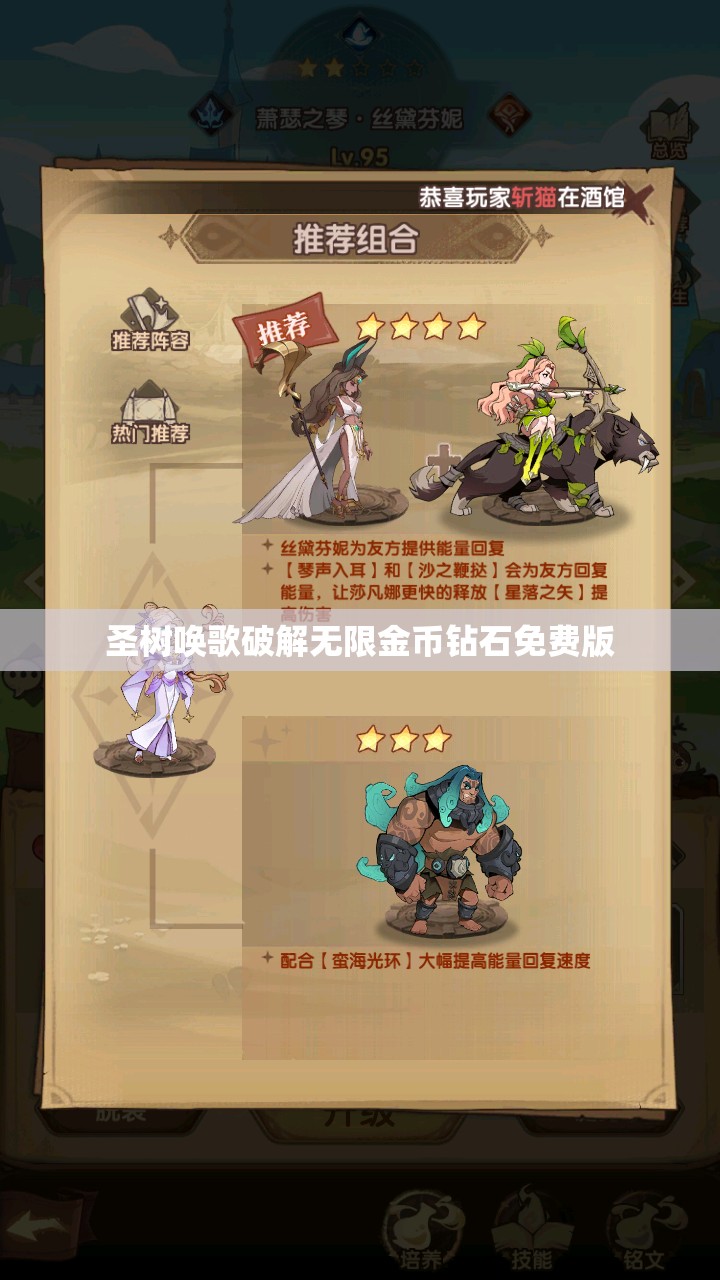 圣树唤歌破解无限金币钻石免费版