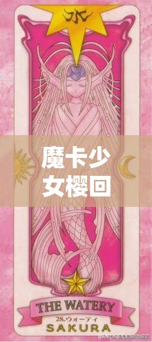 魔卡少女樱回忆钥匙美味厨房怎么玩