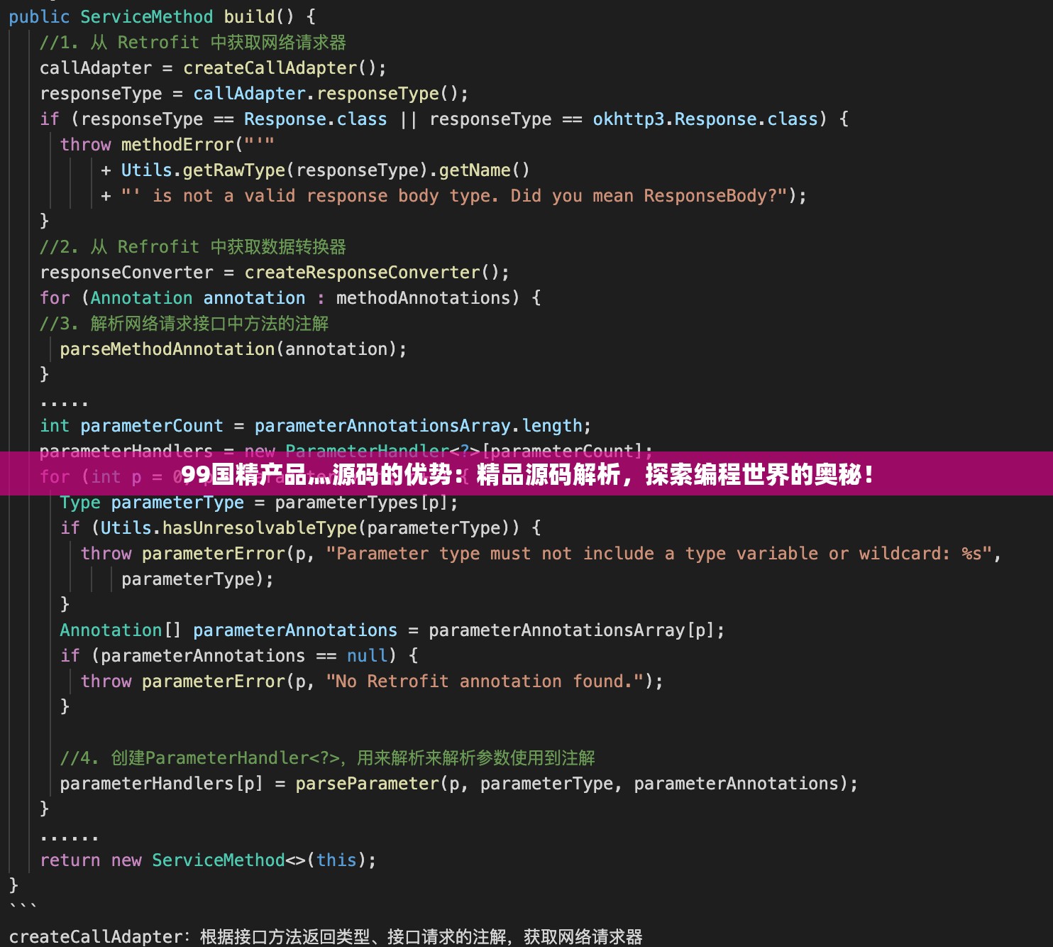 99国精产品灬源码的优势：精品源码解析，探索编程世界的奥秘！