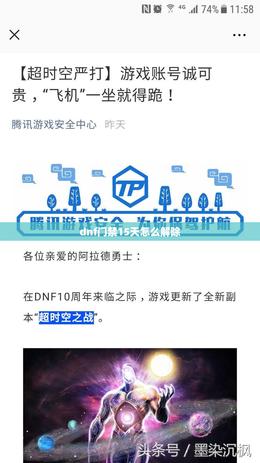 dnf门禁15天怎么解除