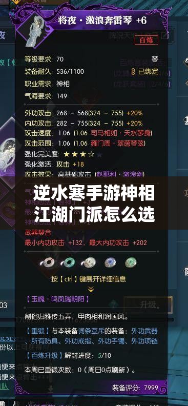 逆水寒手游神相江湖门派怎么选择